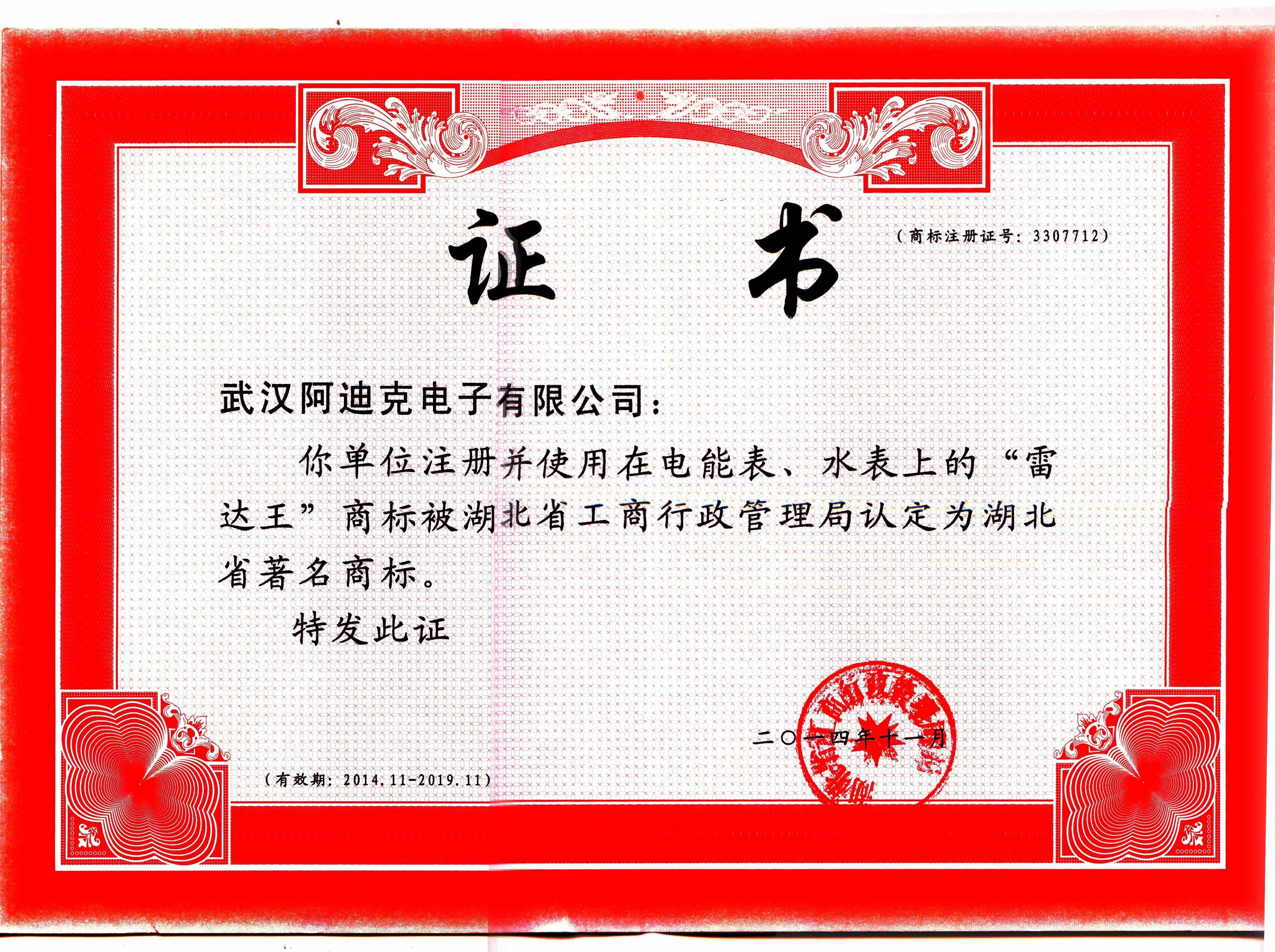 WUHAN RADARKING ELECTRONICS CORP. Сертификации