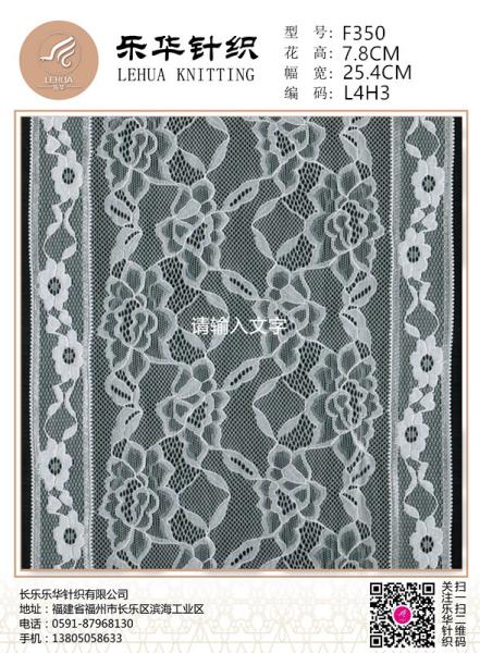 25.4 cm warp knitted elastic jacquard large wide flower lace is suitable for the decoration of women's underwear fabrics