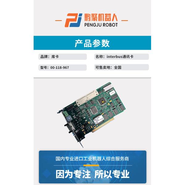 Карта Интербуса с оптическими волокнами KUKA 00-118-966 C2 Interbus Copper / PCI, Карта Interbus Master / Slave из Финикса, 2 карты