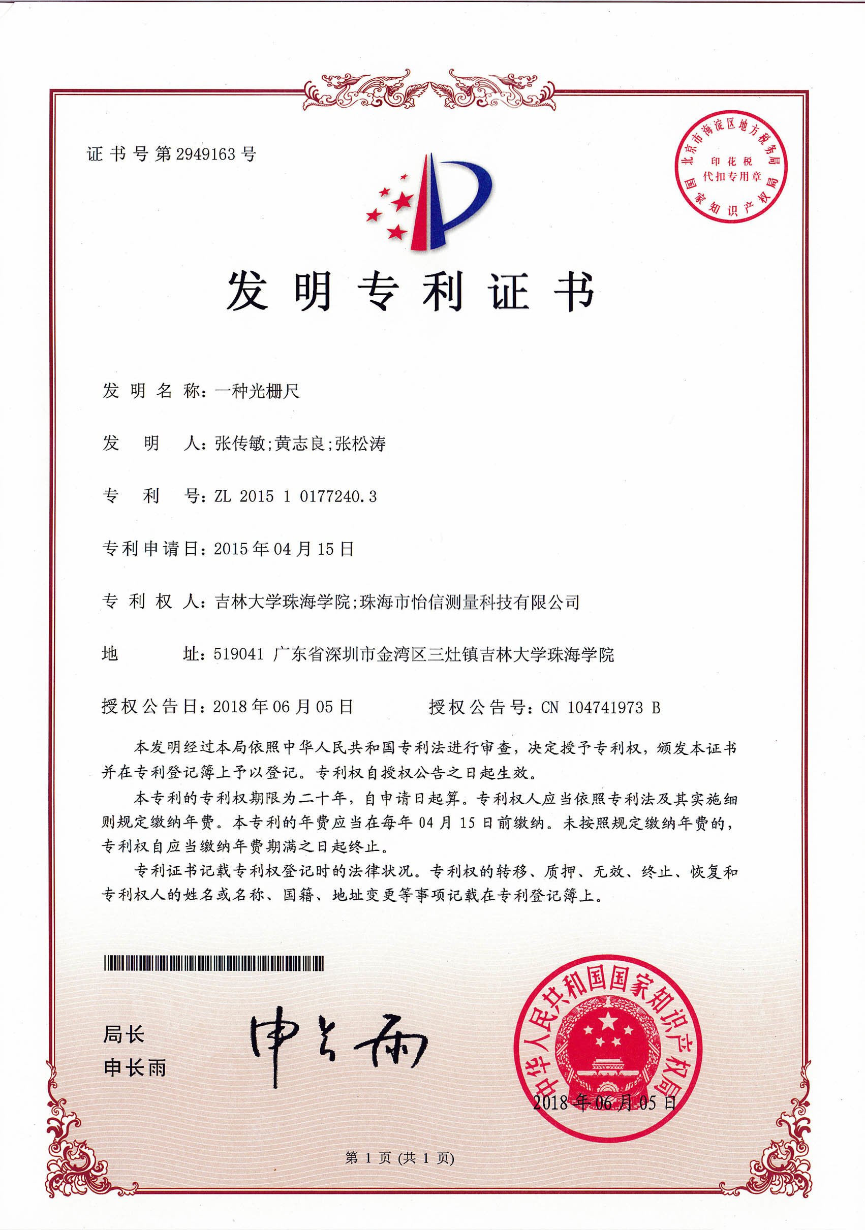 Zhuhai Easson Measurement Technology Ltd. Сертификации