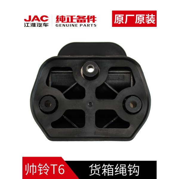 2020- JAC T6 Rear Cargo Box Rope Hook Auto Parts for Long-lasting Performance