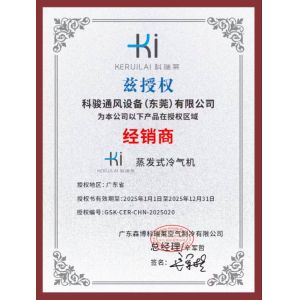 Kejun Ventilation Equipment (Dongguan) Co., Ltd. Certifications