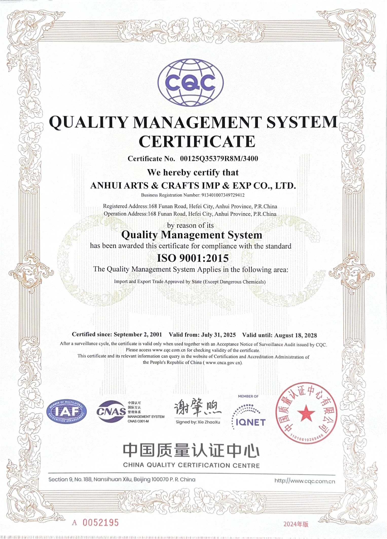 Anhui Arts & Crafts Import & Export Company Ltd. Сертификации