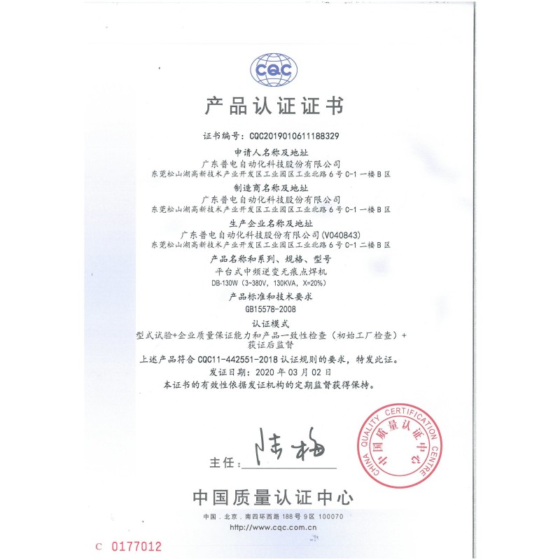 Guangdong Pudian Automation Technology Co., Ltd Certifications