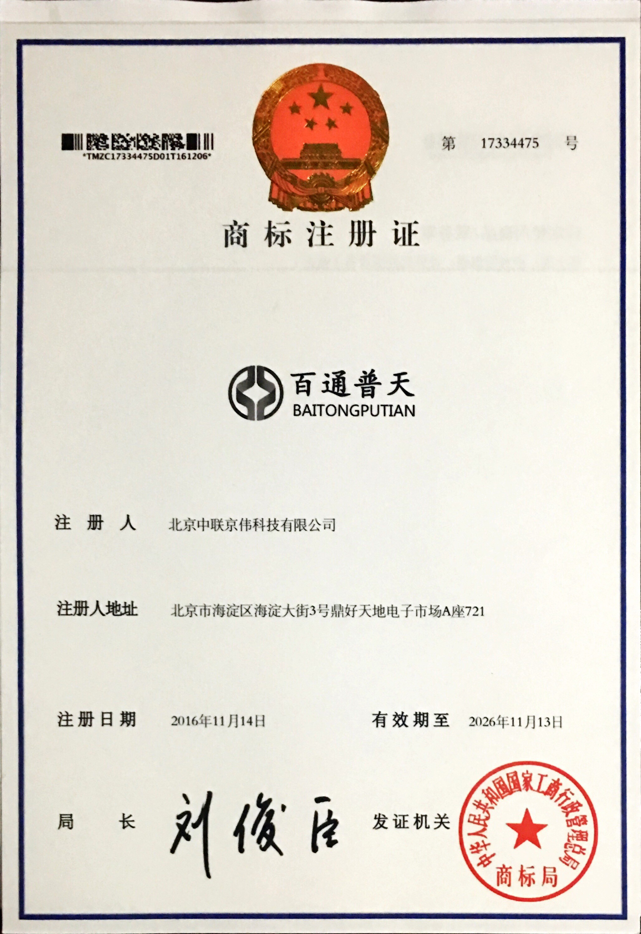 Shenzhen Baitong Putian Technology Co., Ltd. Сертификации