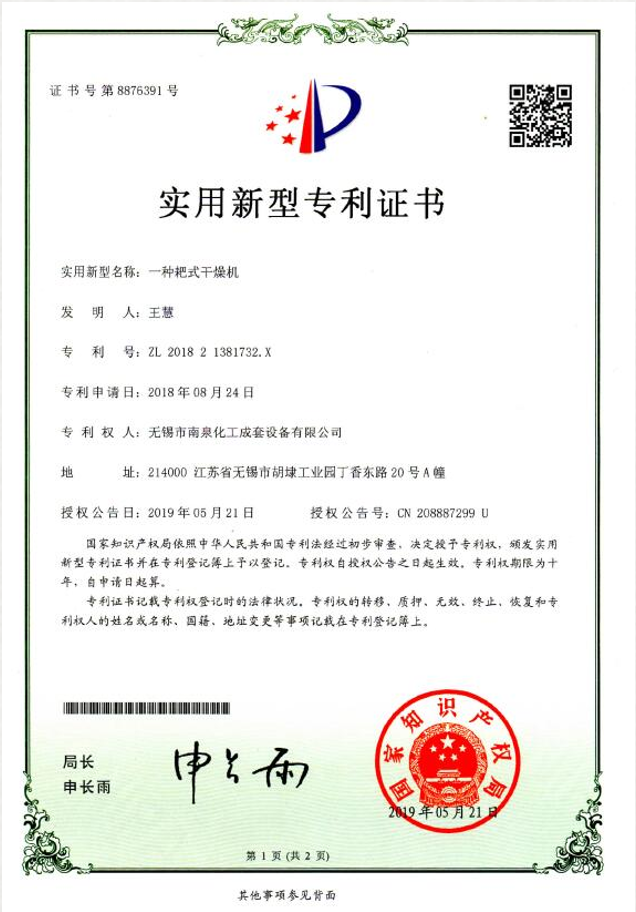 Wuxi Nanquan Complete Chemical Equipment Co., Ltd. Certifications