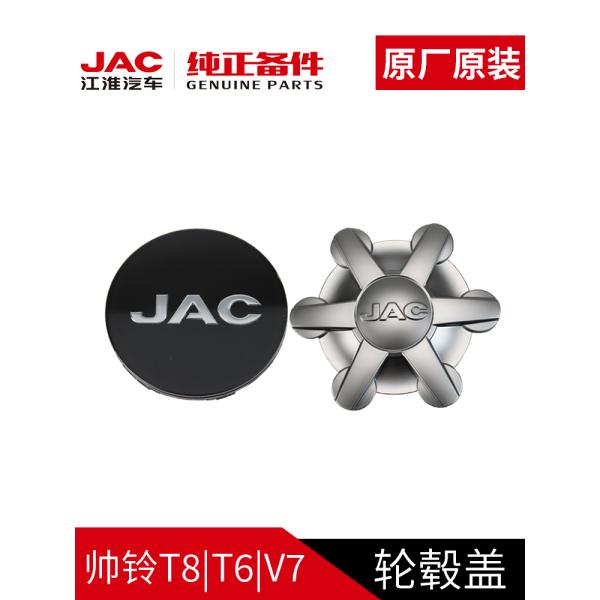 2019- Car Fitment JAC T6 Original Hub Center Cover Long-Lasting