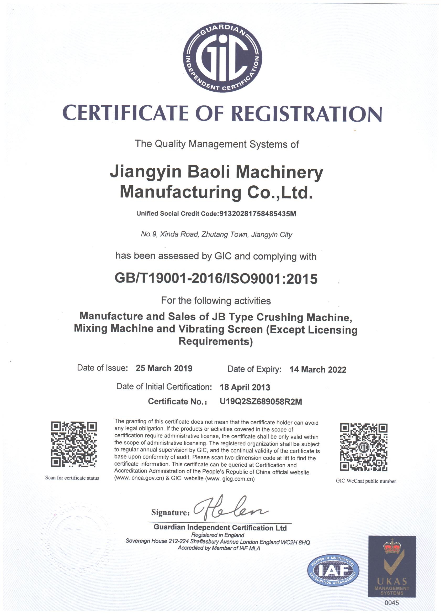 Jiangyin Baoli Machinery Manufacturing Co., Ltd. Сертификации