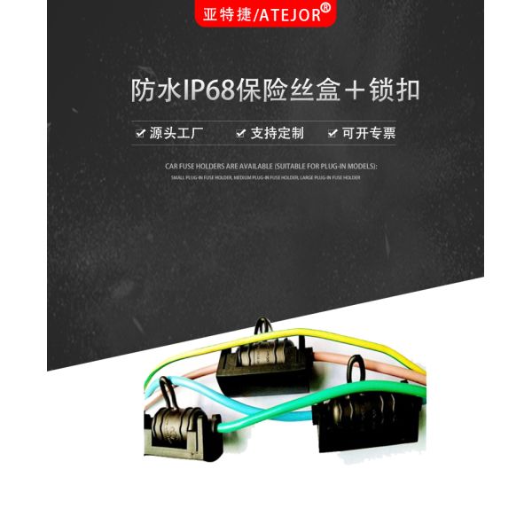 1038 IP68 Waterproof Fuse Box