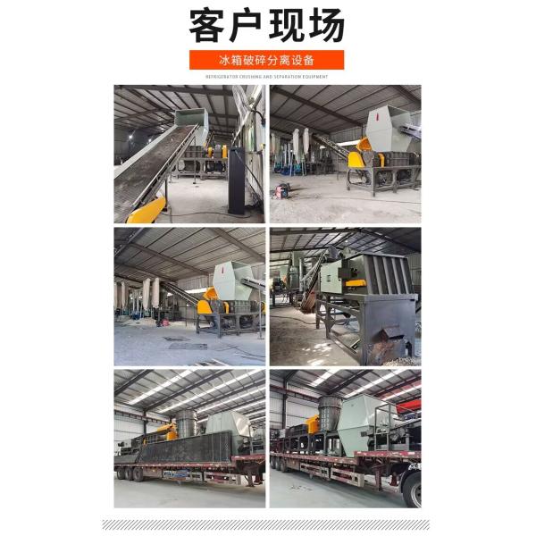 High Separator Rate 99.99% Industrial Waste Recycling Plant for Old Refrigerators