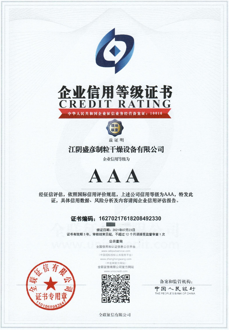 JIANGYIN SNYNXN GRANULATING DRYING EQUIPMENT CO.,LTD Сертификации
