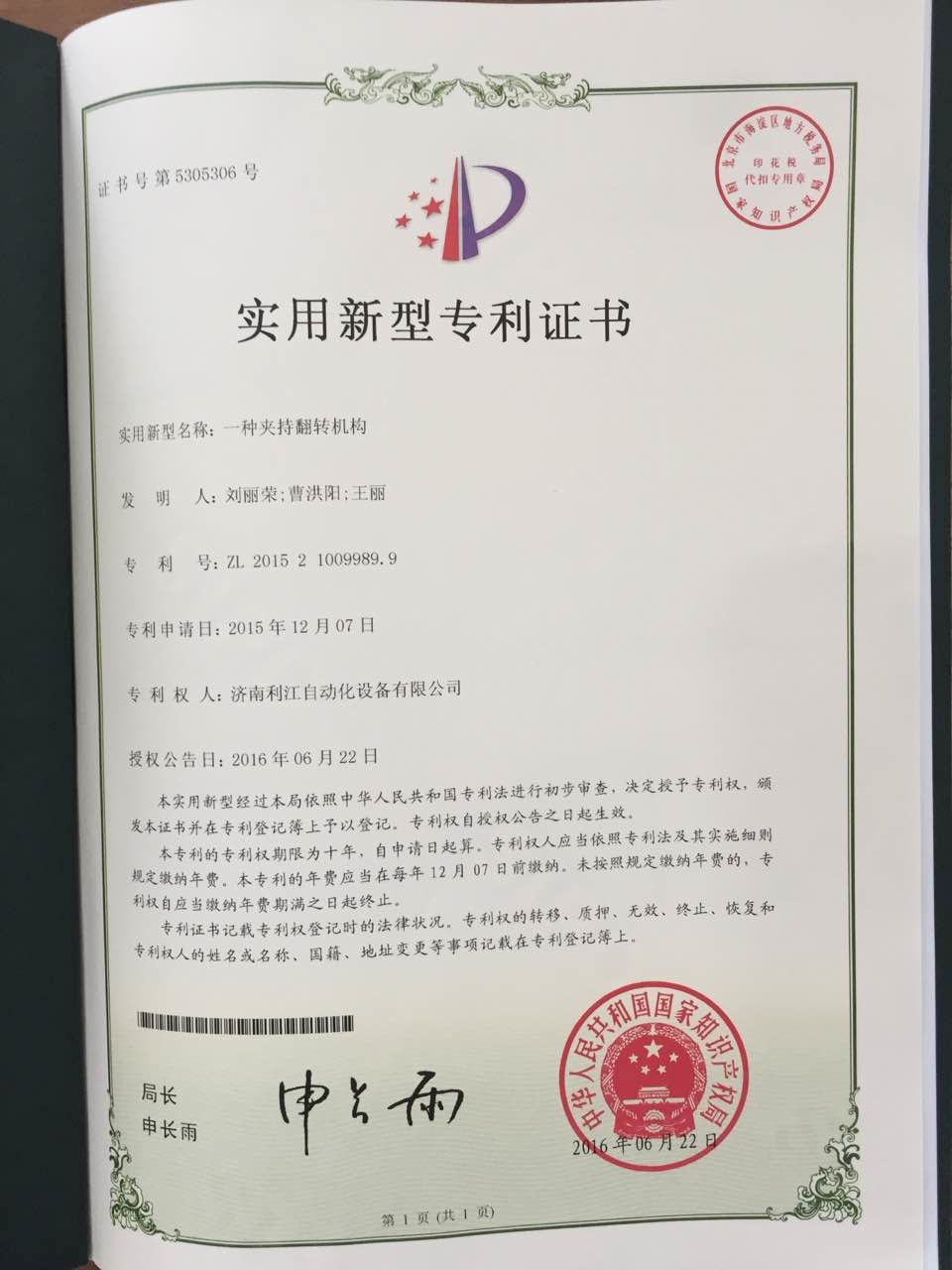 Jinan Lijiang Automation Equipment Co., Ltd. Сертификации