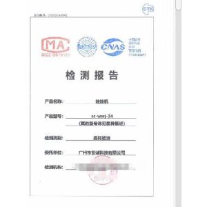 Guangzhou Shicheng Technology Co., Ltd. Certifications