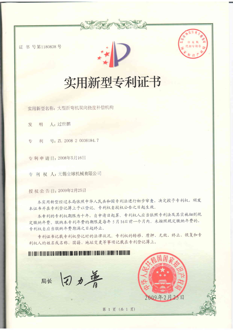 JINQIU MACHINE TOOL COMPANY Сертификации