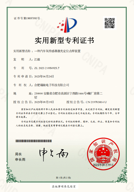 Hefei Ruimin Electronic Technology Co., Ltd. Certifications