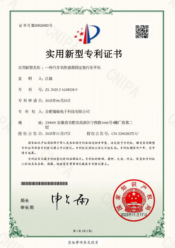 Hefei Ruimin Electronic Technology Co., Ltd. Certifications