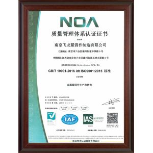 Nanjing Fastener Lovers Manufacturing Co., Ltd. Certifications