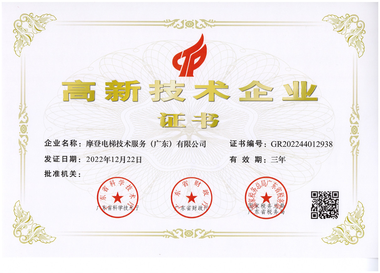 Modern ElevatorTechnology Service(Guangdong)Co, Ltd. Сертификации
