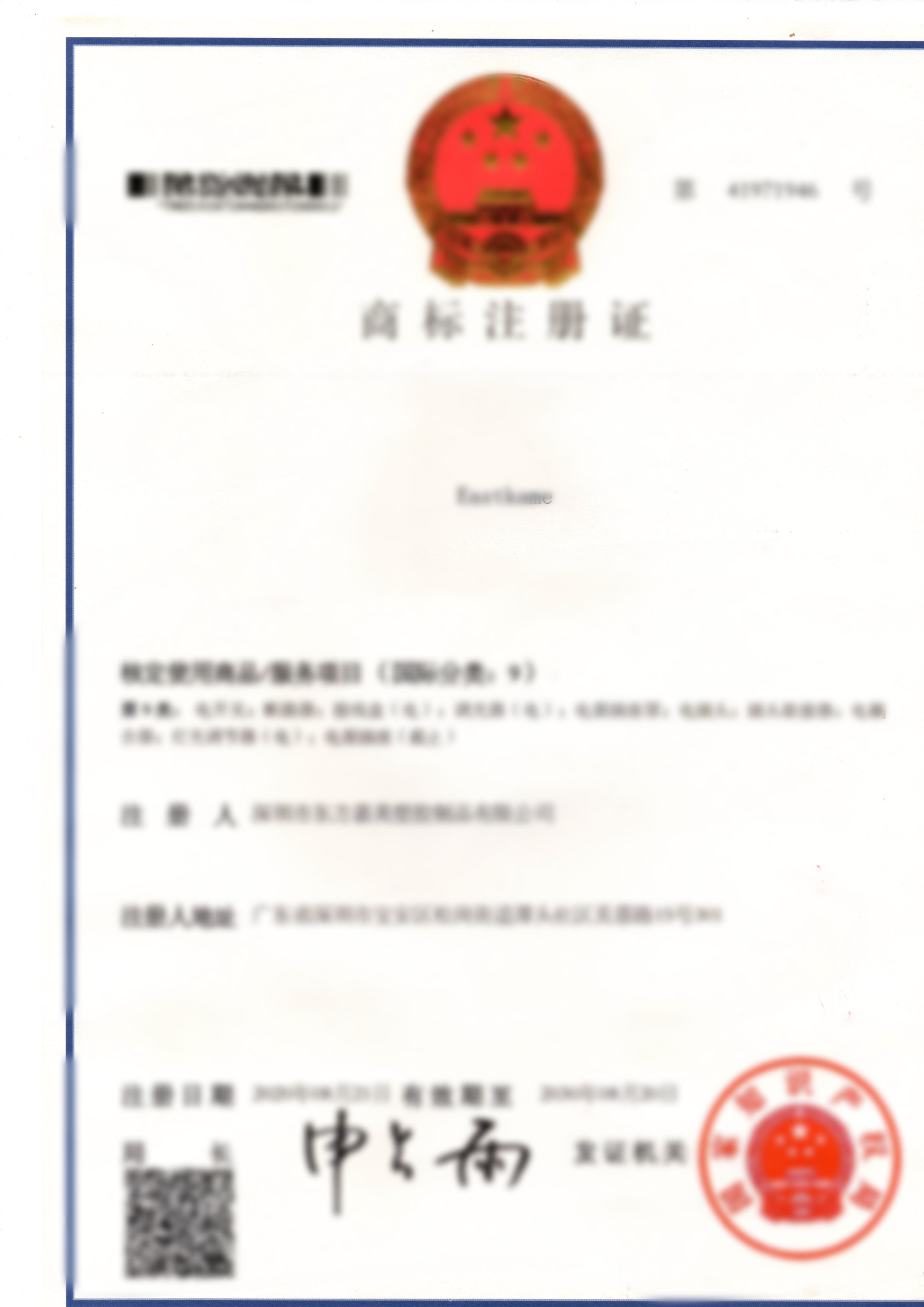 Shenzhen EastKame Technology Co., Ltd.
