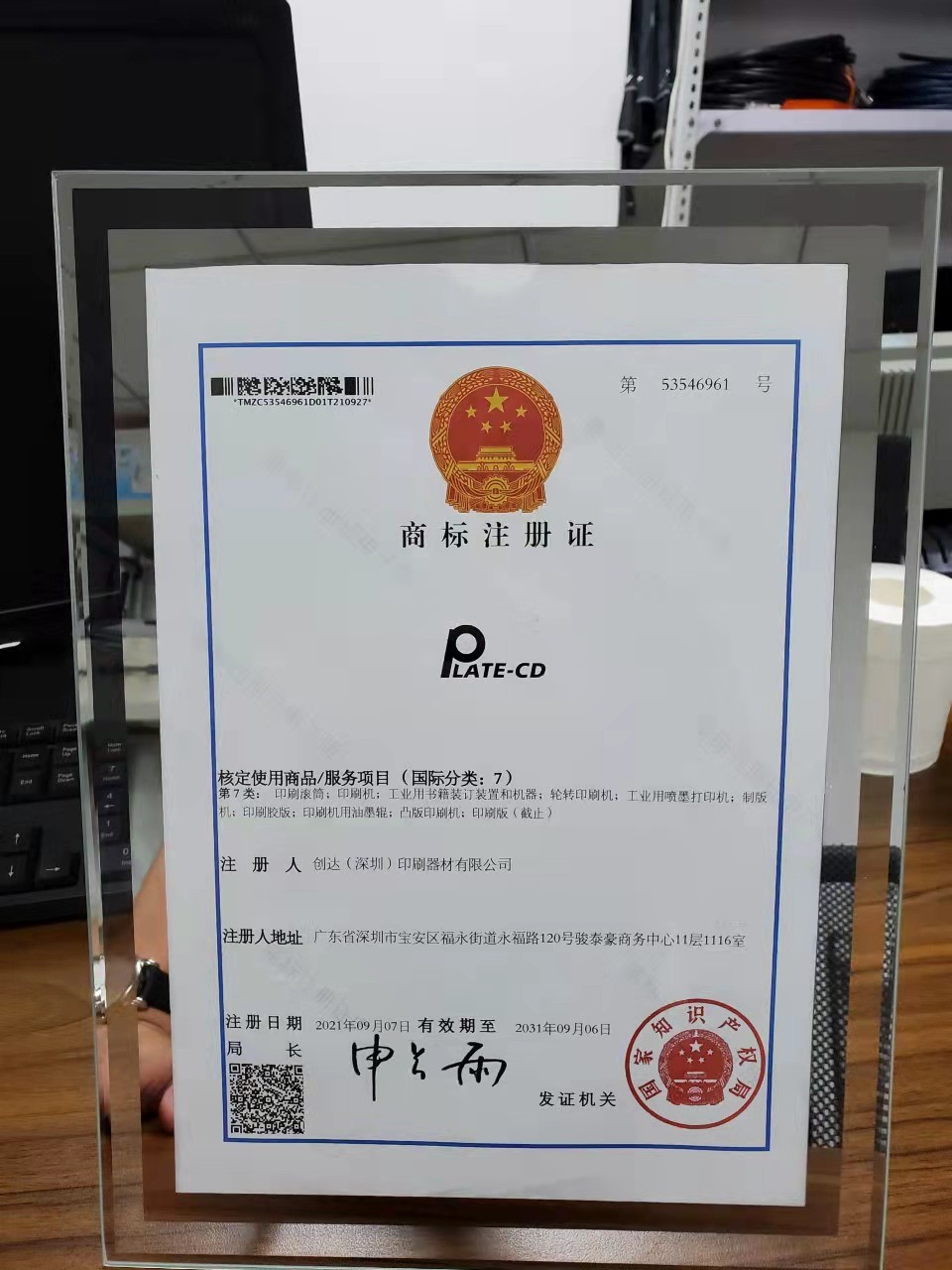 Chuangda (Shenzhen) Printing Equipment Group Certifications