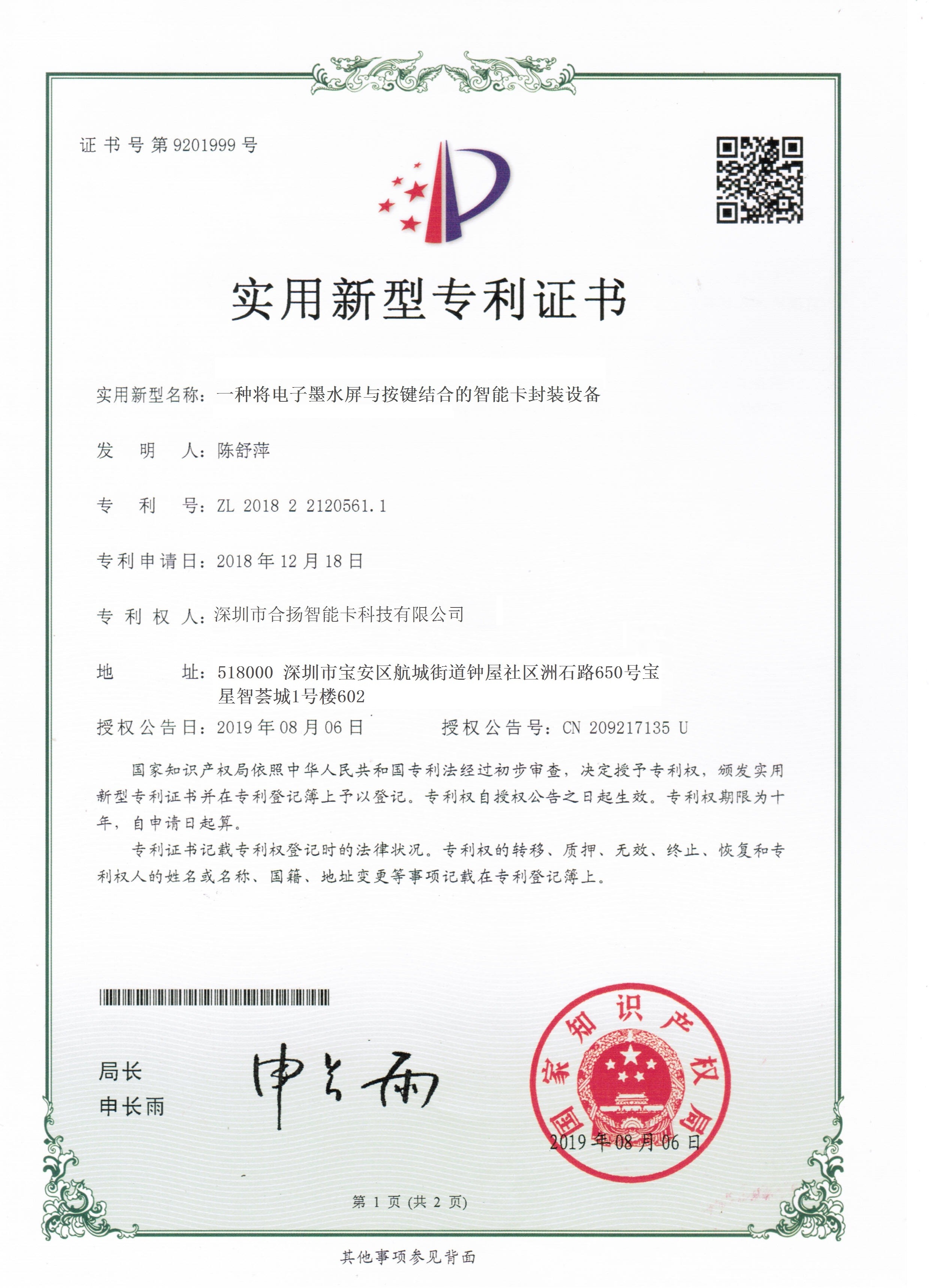 SHENZHEN HEYANG SMART CARD TECHNOLOGY CO., LTD Сертификации