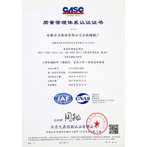 Anhui Heli Co., Ltd. Hefei Casting & Forging Factory Сертификации