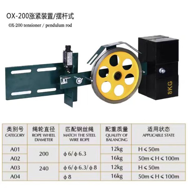 Tension Device OX-200 Speed Limit Tensioning Wheel Swing Rod Elevator Parts