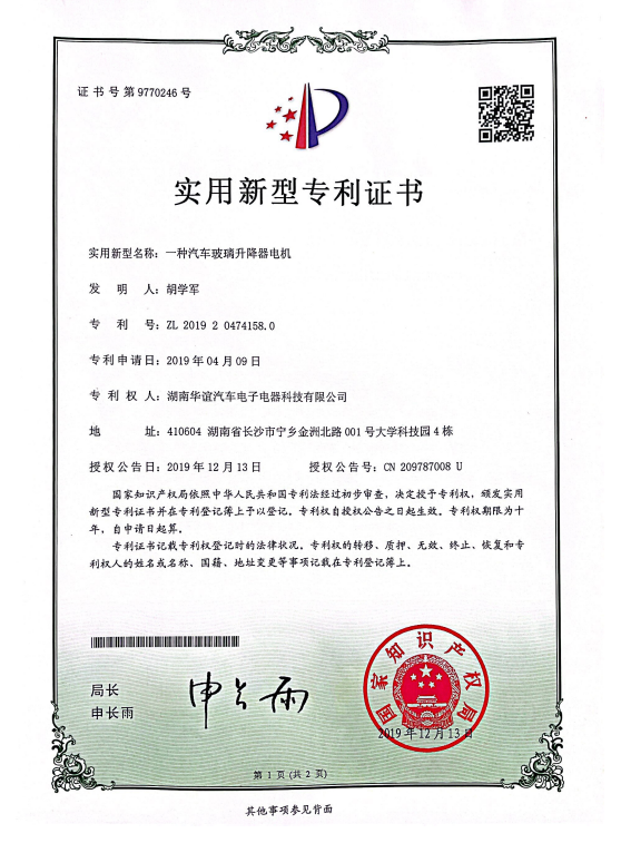 HUNAN FARYEA AUTOMOTIVE ELECTRONIC TECHNOLOGY CO.,LTD. Certifications