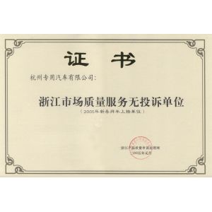 HANGZHOU SPECIAL PURPOSE VEHICLE CO.,LTD Certificaciones