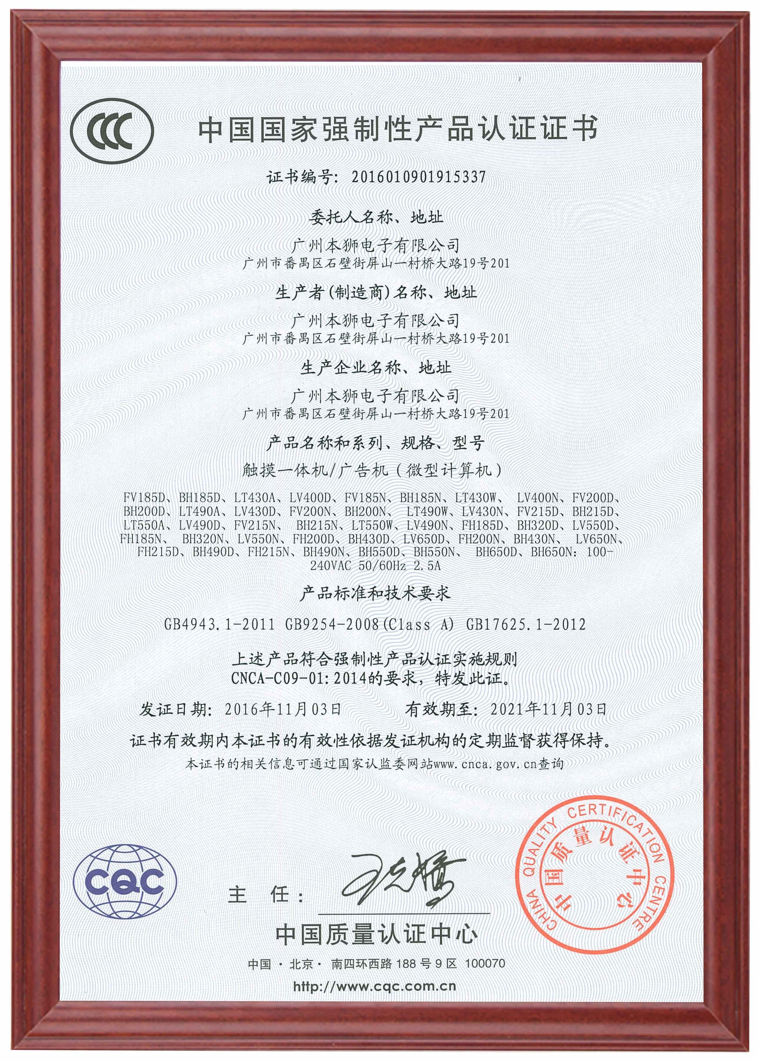 Guangzhou Bems Electronics Co., Ltd. Сертификации