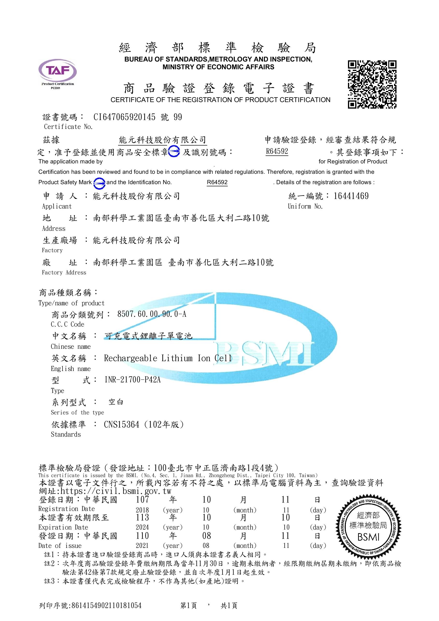SHENZHEN KLESMAN TECHNOLOGY CO LTD Сертификации