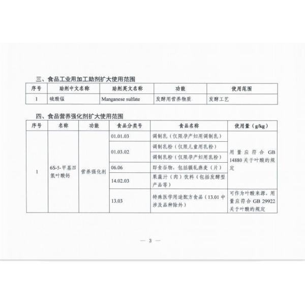 High Purity 5-Methyltetrahydrofolate Calcium Powder CAS 151533-22-1 for Metal Packaging