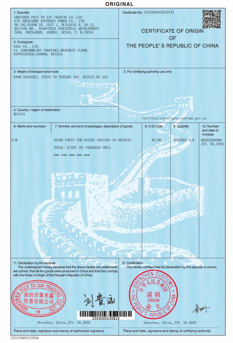 Zhengzhou Supergen Power Co., Ltd. Certifications