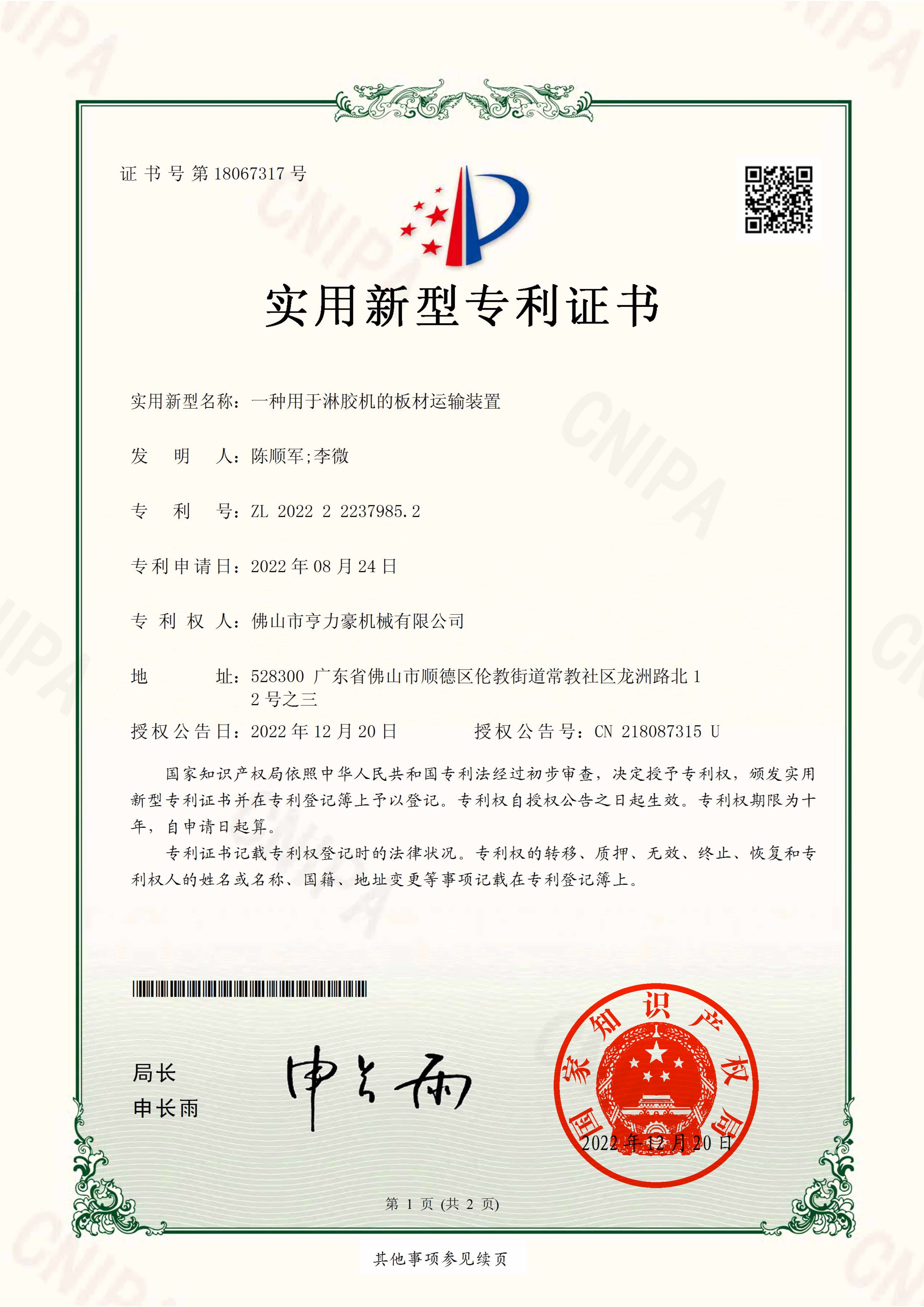 Foshan Henglihao Machinery Co., Ltd. Certifications