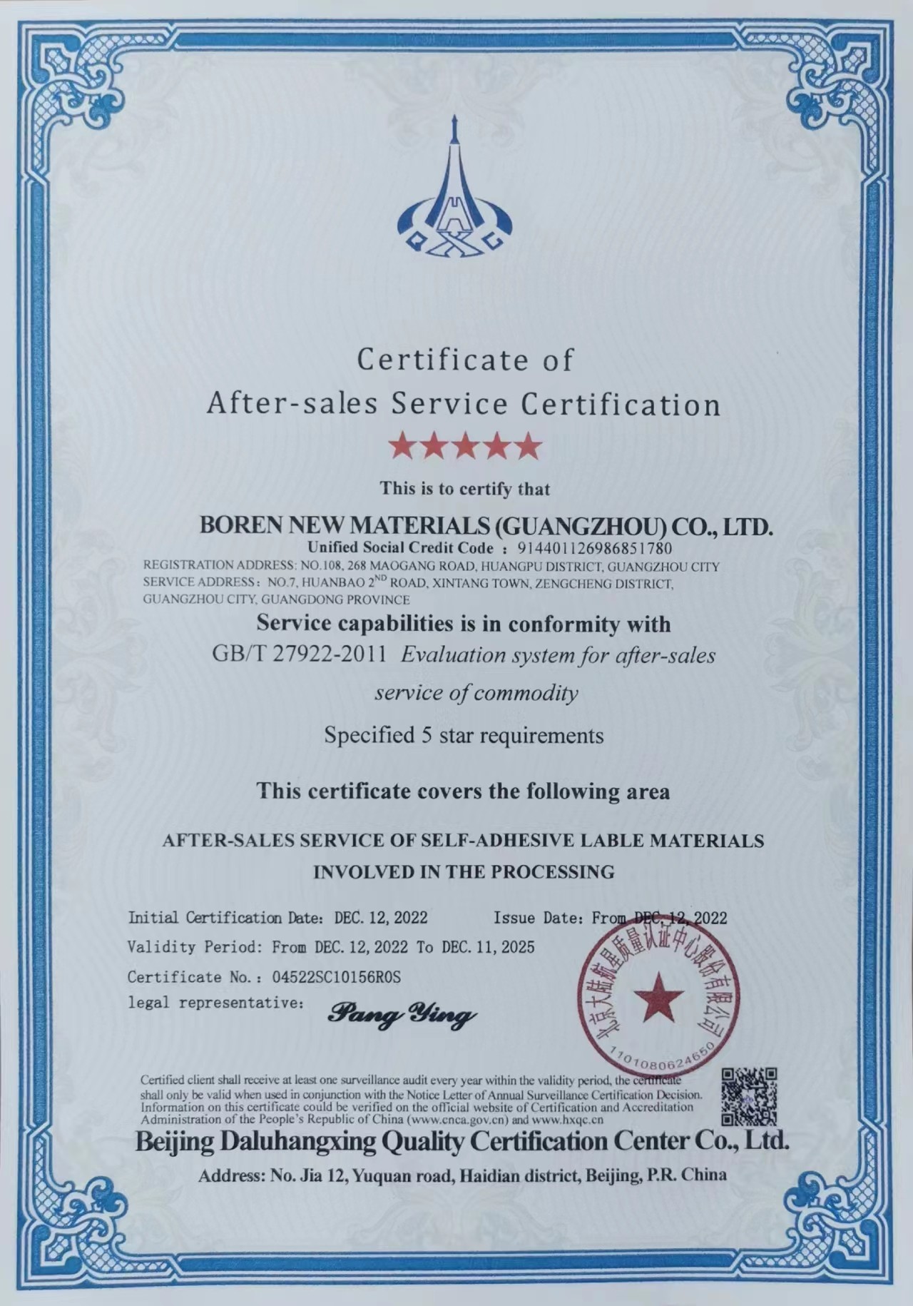 Boren New Materials (Guangzhou) shares Co., Ltd. Сертификации