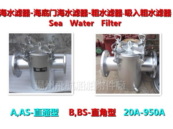 Marine direct sea filter, direct suction, coarse water filter, price list