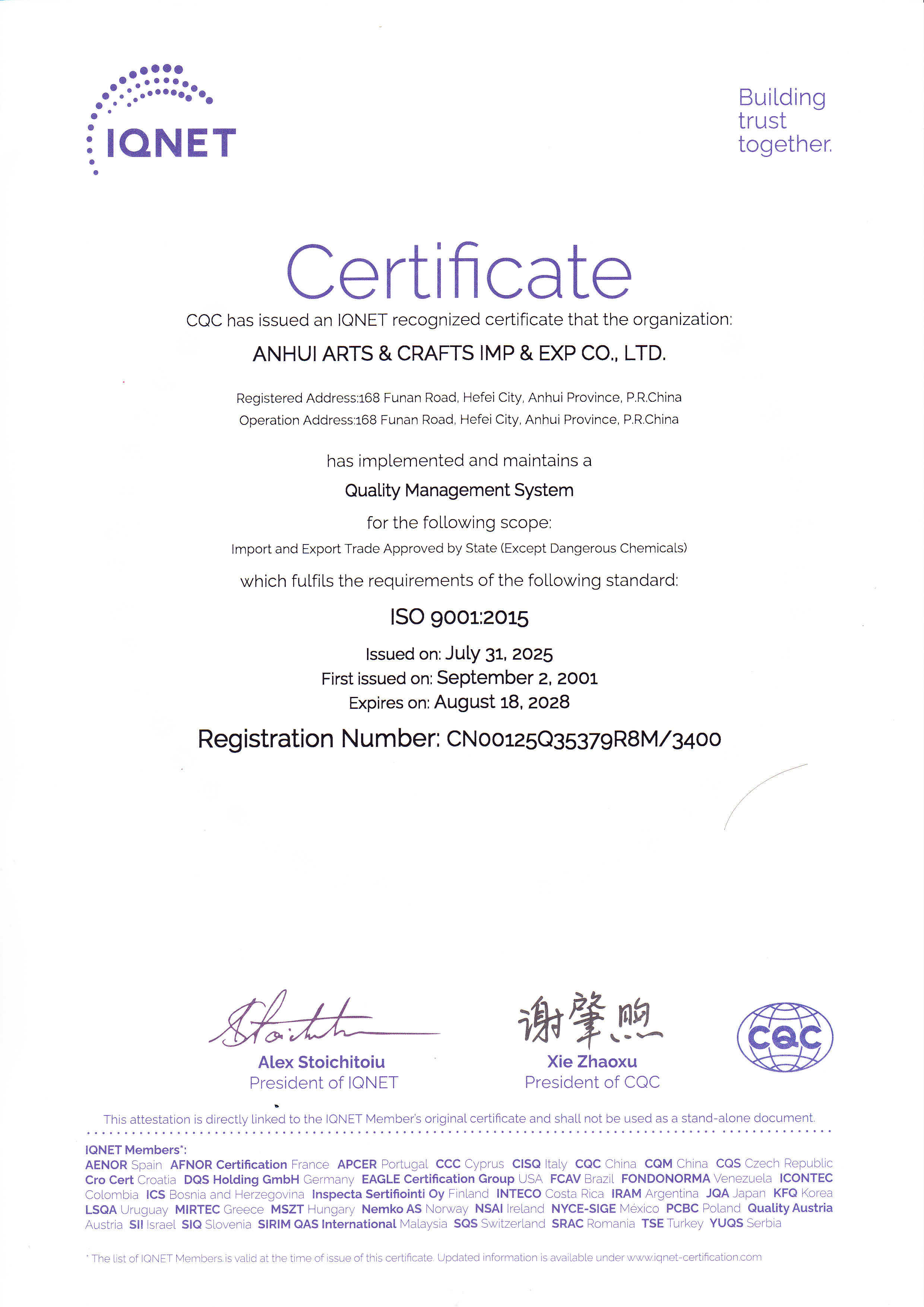 Anhui Arts & Crafts Import & Export Company Ltd. Сертификации