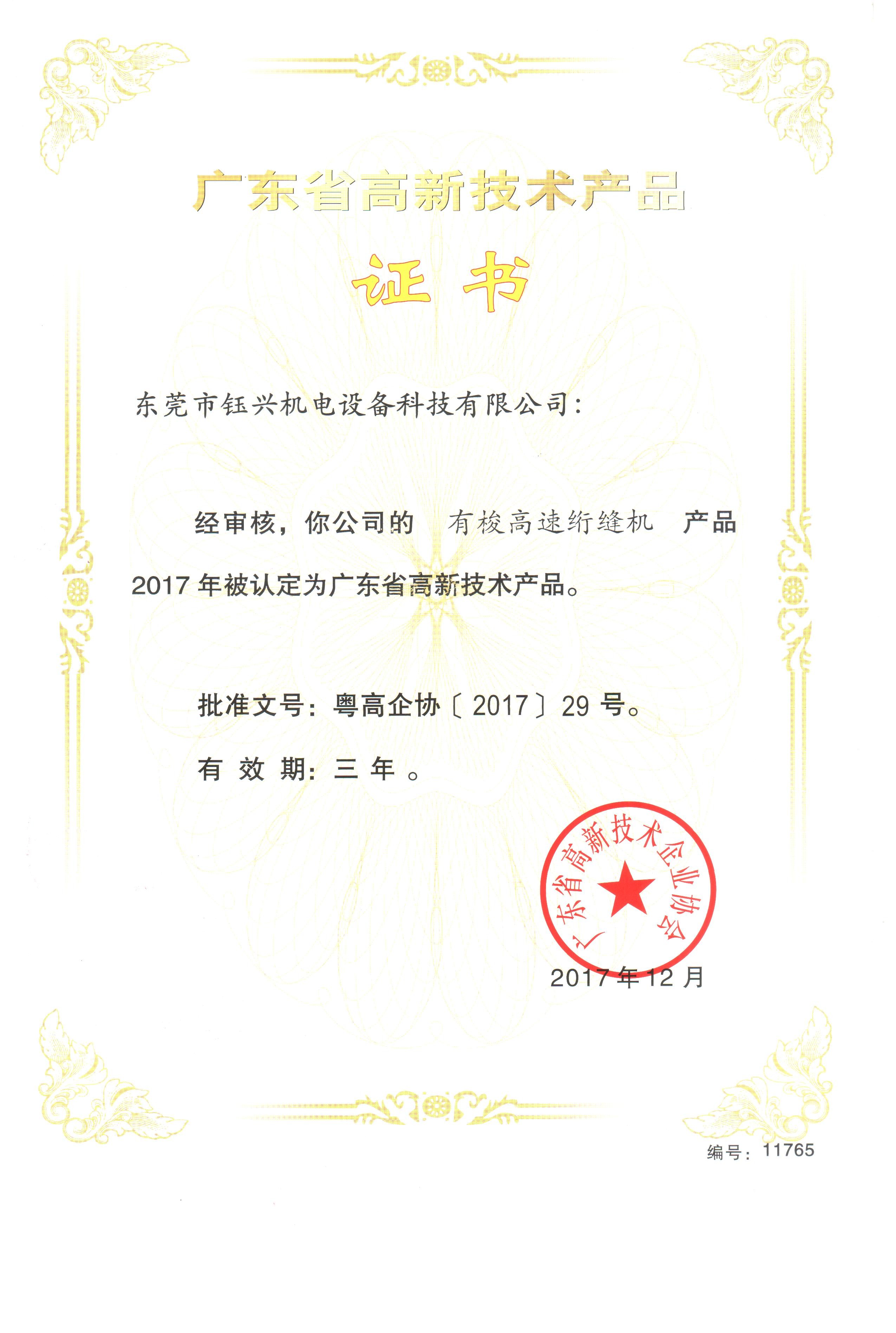 Dongguan Yuxing Machinery Equipment Technology Co., Ltd. Сертификации