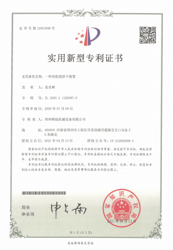 Zhengzhou Huihang Machinery Equipment Co., Ltd. Certifications