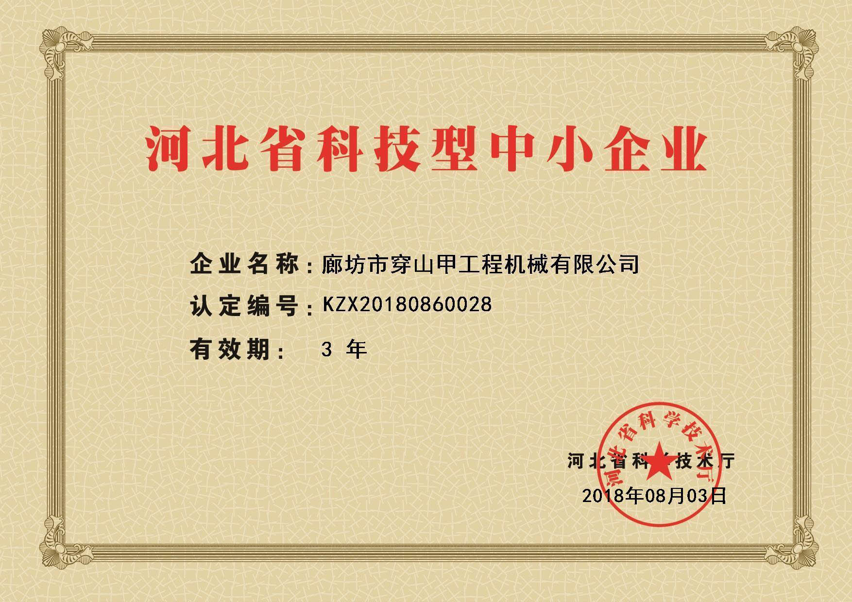 Langfang Pangolin Drilling Tools Co., Ltd. Сертификации