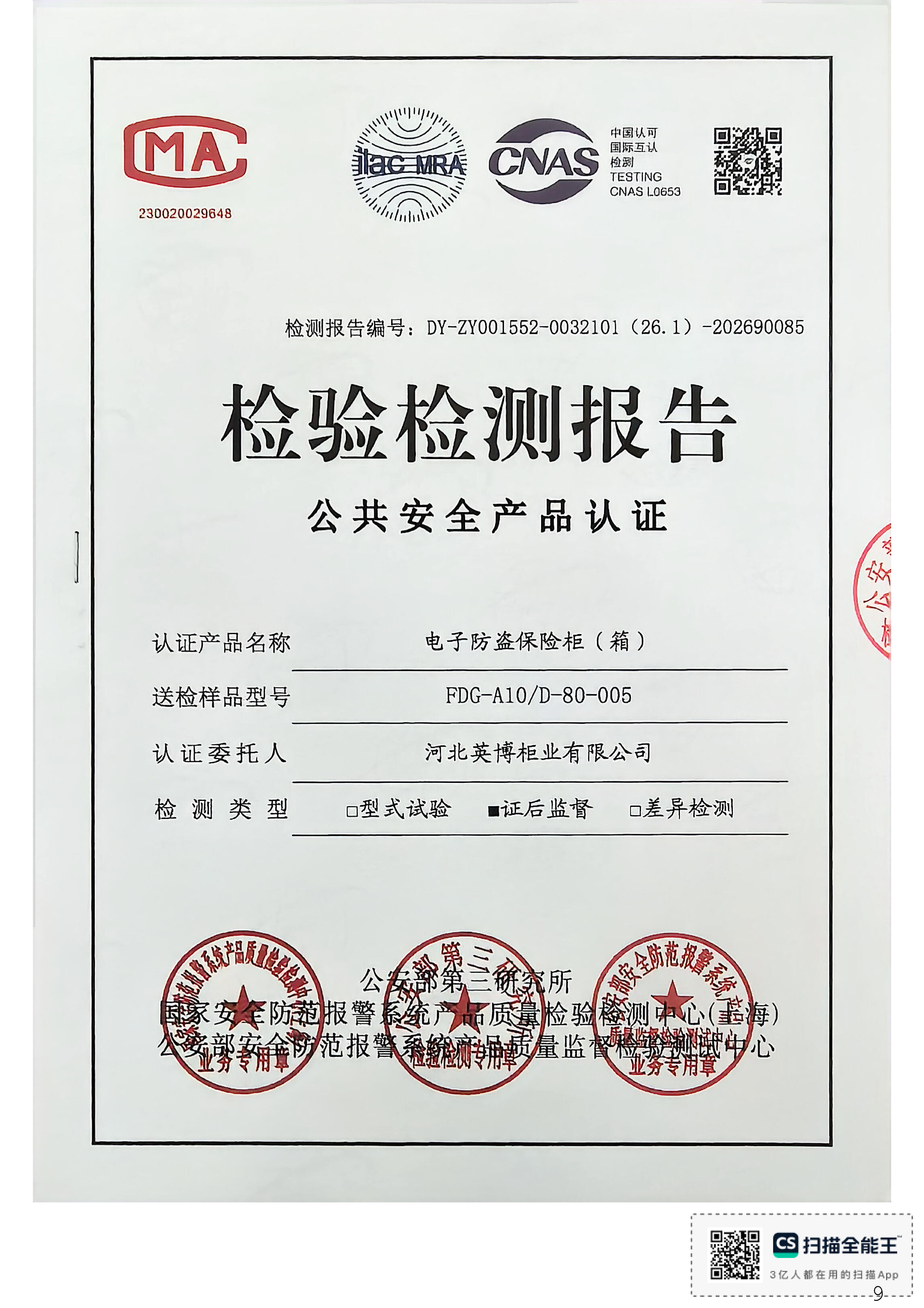 Hebei Yingbo Safe Boxes Co., Ltd Certifications