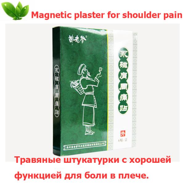 Magnetic orthopedic plaster for Shoulder pain relief patch Frozen Shoulder scapulohumeral periarthritis treatment