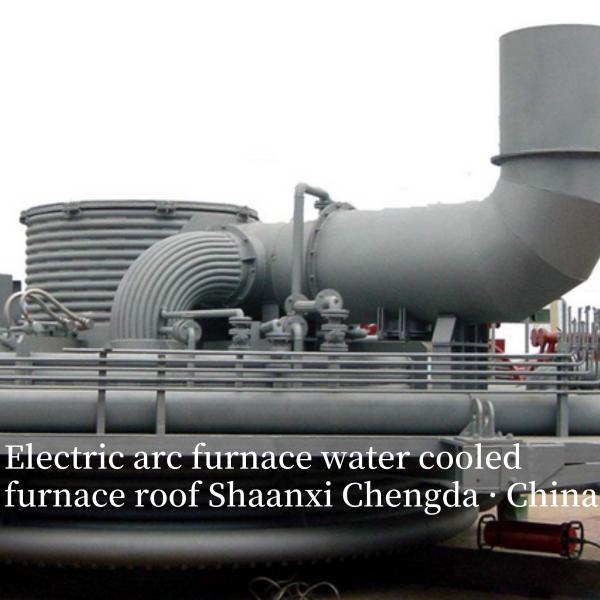 電気弧炉 水冷蔵屋根 高度な冷却システム