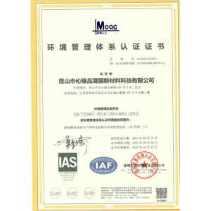 Kunshan Xinzhenpin New Thin Film Material Technology Co LTD. Certifications