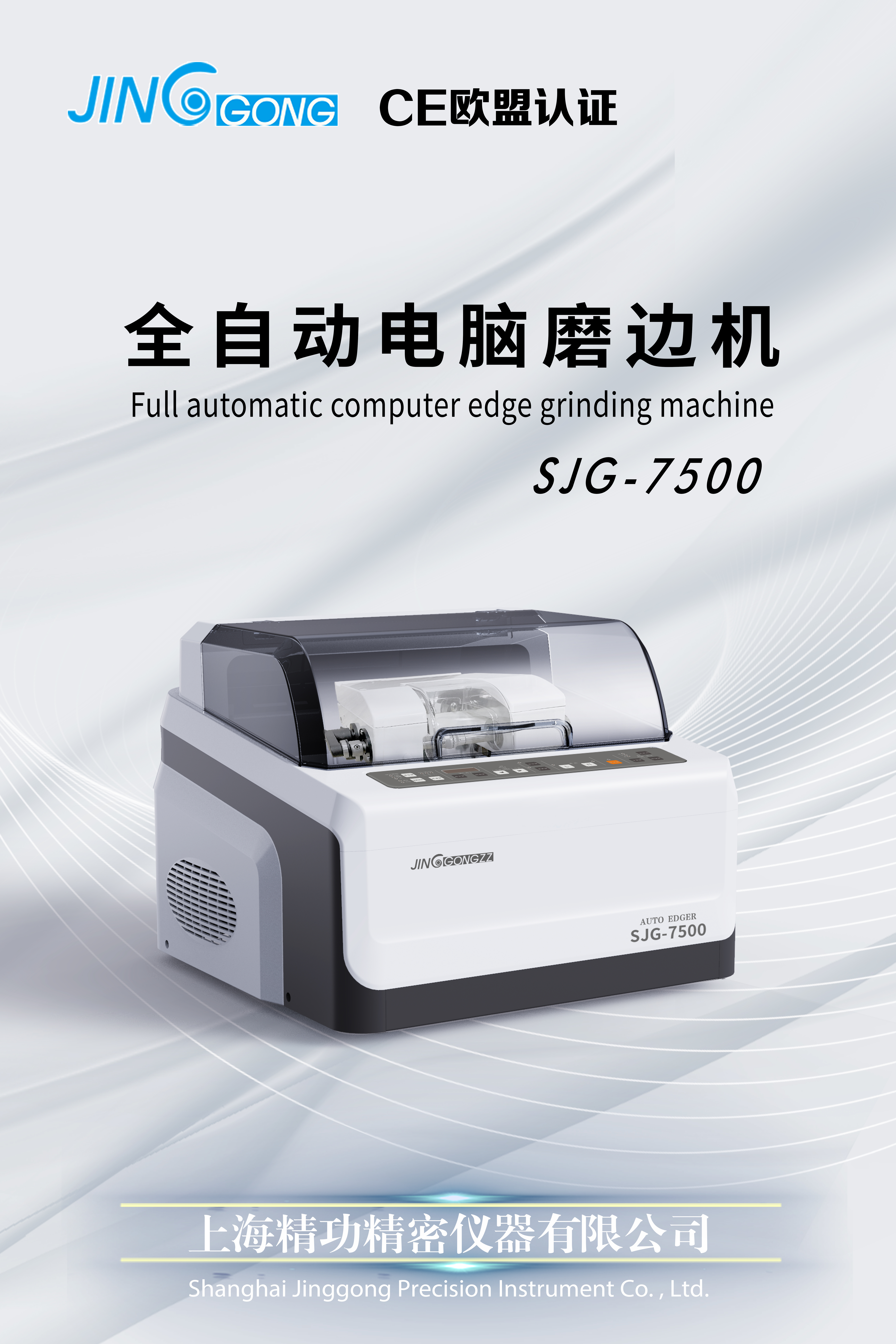 SJG-7500 automatic computer edge grinding machine,New model with anti-skid program,universal anti-skid ability, Three modular options.The machine comes standard with PC grinding wheel