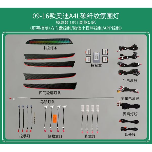 Ambient lights RGB carbon fiber or ash wood(mode design) for Audi A4 (2009-2016)