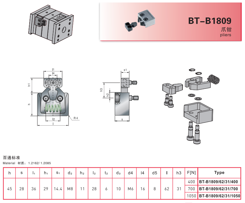 В срок точность доставки отлила замок в форму защелки компонентов BT-B1809