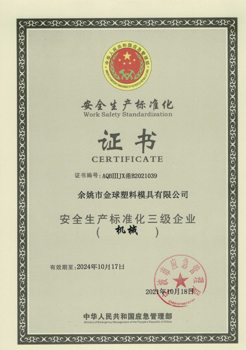 Yuyao Jinqiu Plastic Mould Co., Ltd. Сертификации
