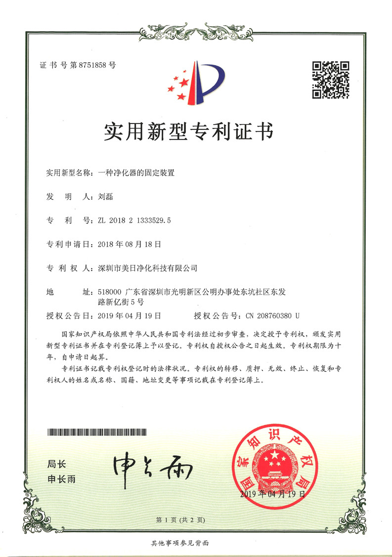 Shenzhen Meiri Purification Technology Co., Ltd. Сертификации