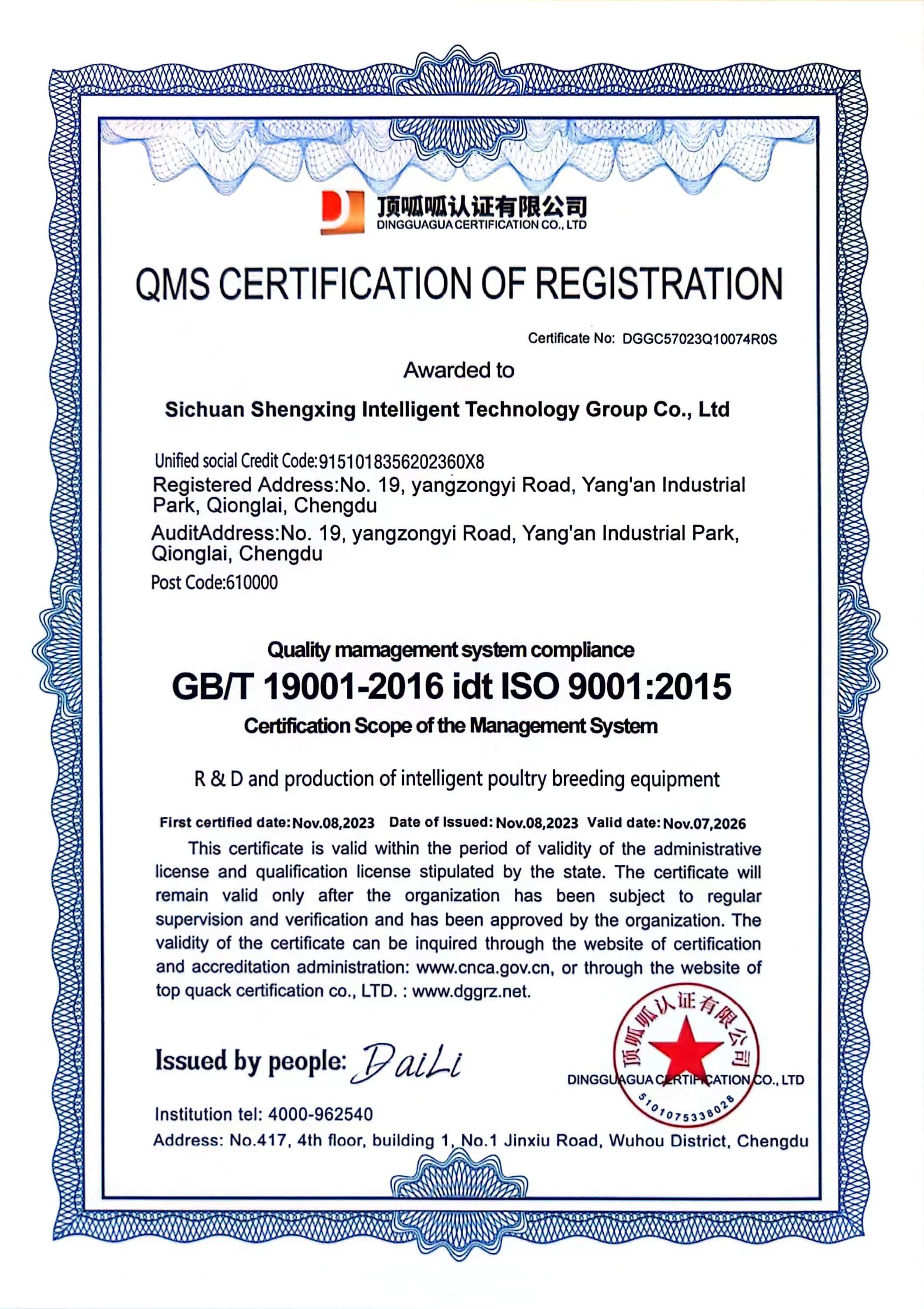 Sichuan Shengxing Intelligent Technology Group Co., Ltd. Сертификации